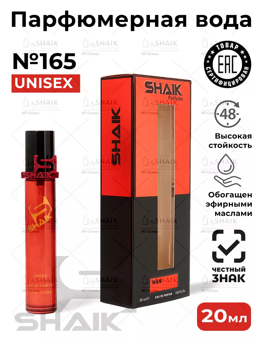 Парфюмерная вода № 165 духи масляные 20 мл SHAIK 42346511 купить за 647 ₽ в  интернет-магазине Wildberries