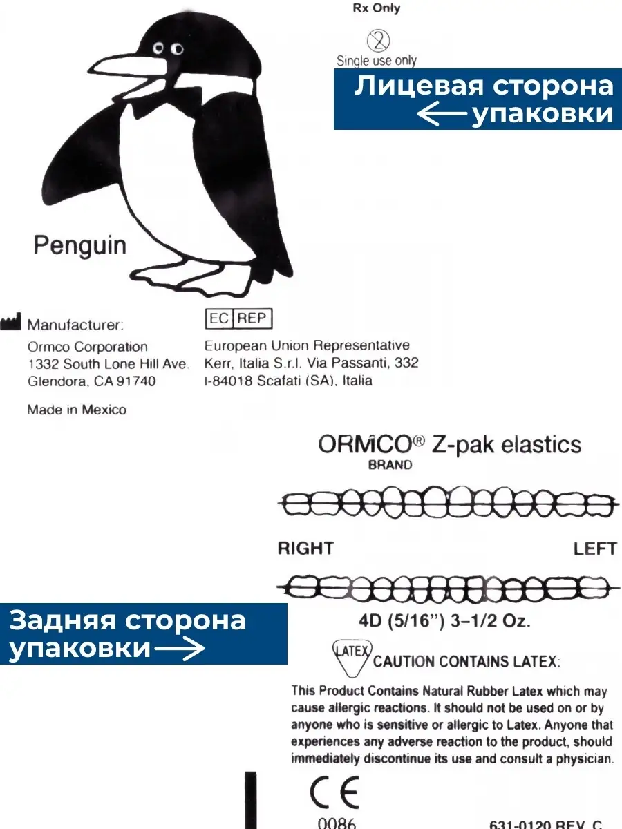 Набор резинок для брекетов 100шт Пингвин (7,94 мм., 100гр) Ormco 42348070  купить в интернет-магазине Wildberries