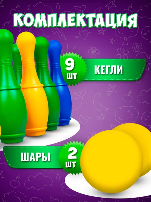 IQ-Zabiaka Боулинг детский 9 кеглей и 2 шаров, красный, фото 3