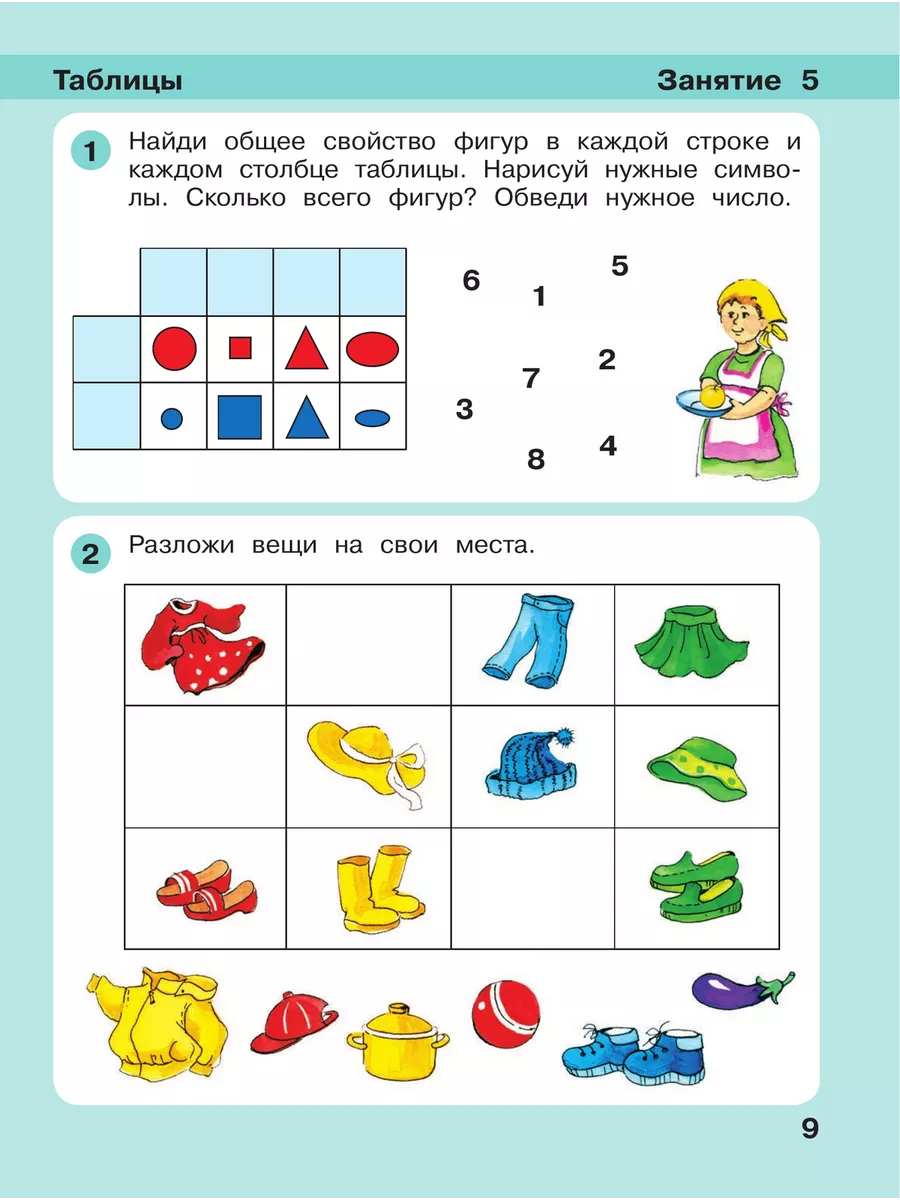 Петерсон Игралочка - ступенька к школе 5-6 лет Ступень 3 Просвещение/Бином.  Лаборатория знаний 42352937 купить за 221 ₽ в интернет-магазине Wildberries