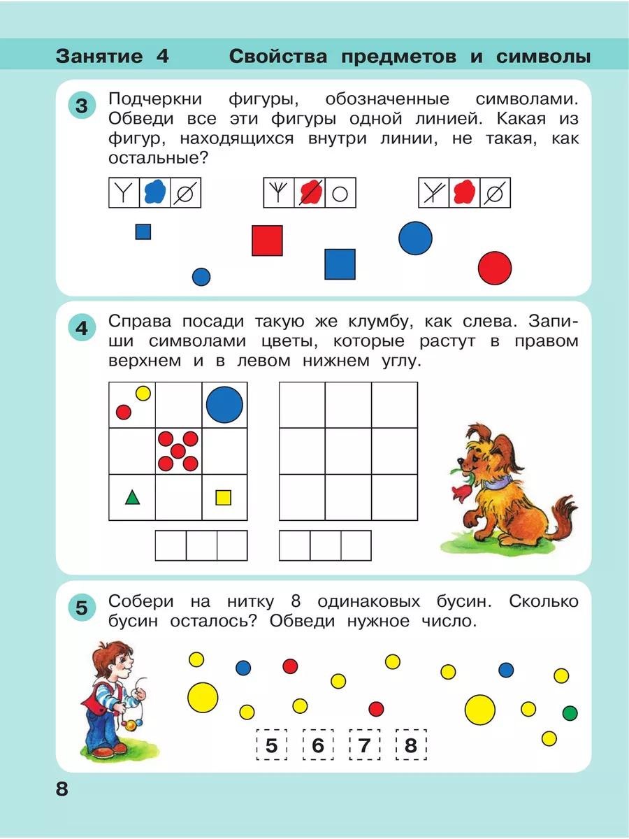 Петерсон Игралочка - ступенька к школе 5-6 лет Ступень 3 Просвещение/Бином.  Лаборатория знаний 42352937 купить за 221 ₽ в интернет-магазине Wildberries