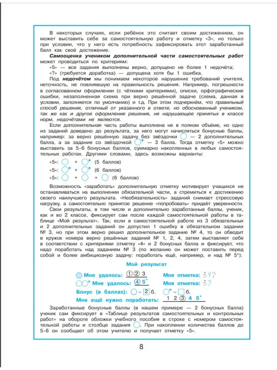 Петерсон самостоятельные работы 3 класс Просвещение/Бином. Лаборатория  знаний 42352943 купить за 315 ₽ в интернет-магазине Wildberries