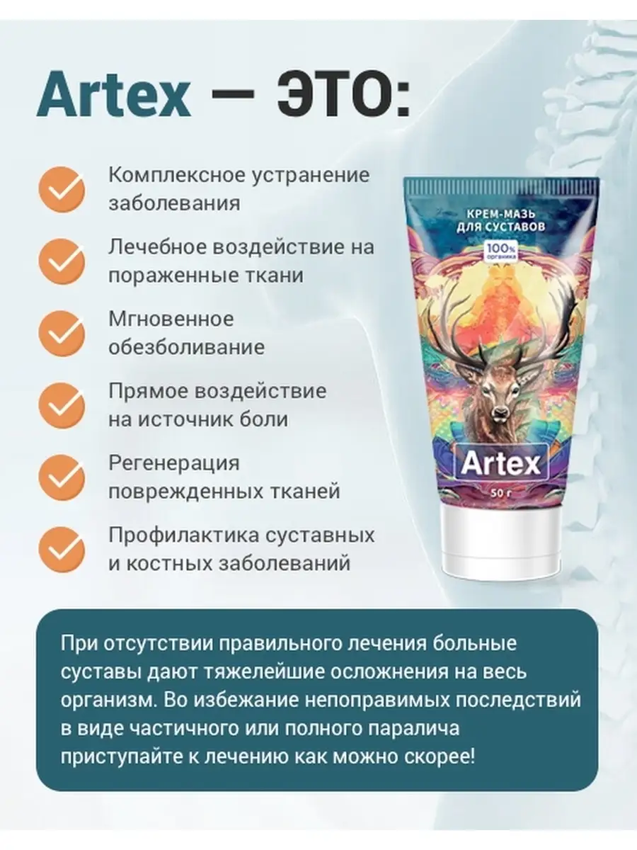 Средство для суставов Artex 42353453 купить в интернет-магазине Wildberries