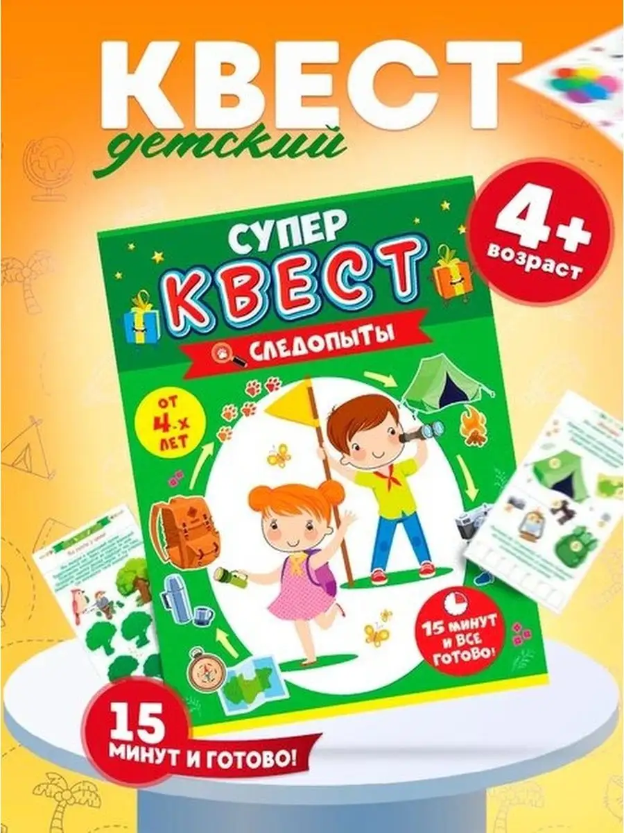 Квест по поиску подарка для детей/Игра 