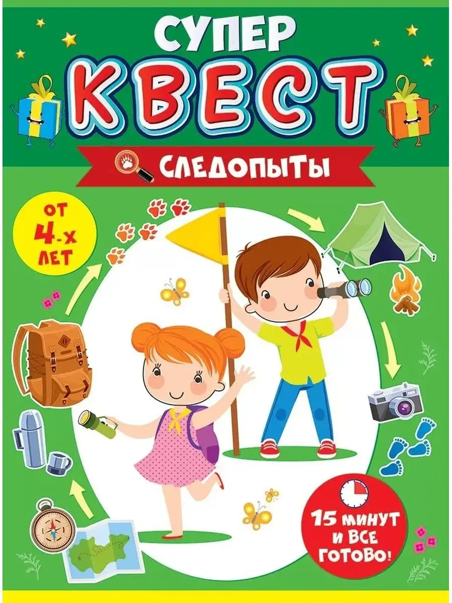 квест игра следопыты (95) фото