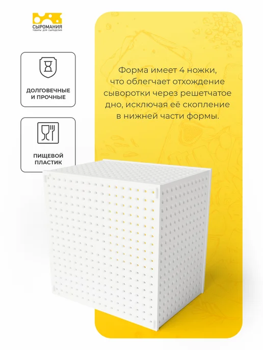Сыромания Квадратная форма для домашнего сыра 2 кг с поршнем, 2 кг, фото 4