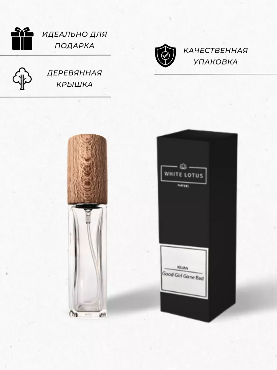 Духи Kilian Good Girl Gone Bad пробник 10 мл White Lotus Parfum 42368101  купить за 1 133 ₽ в интернет-магазине Wildberries