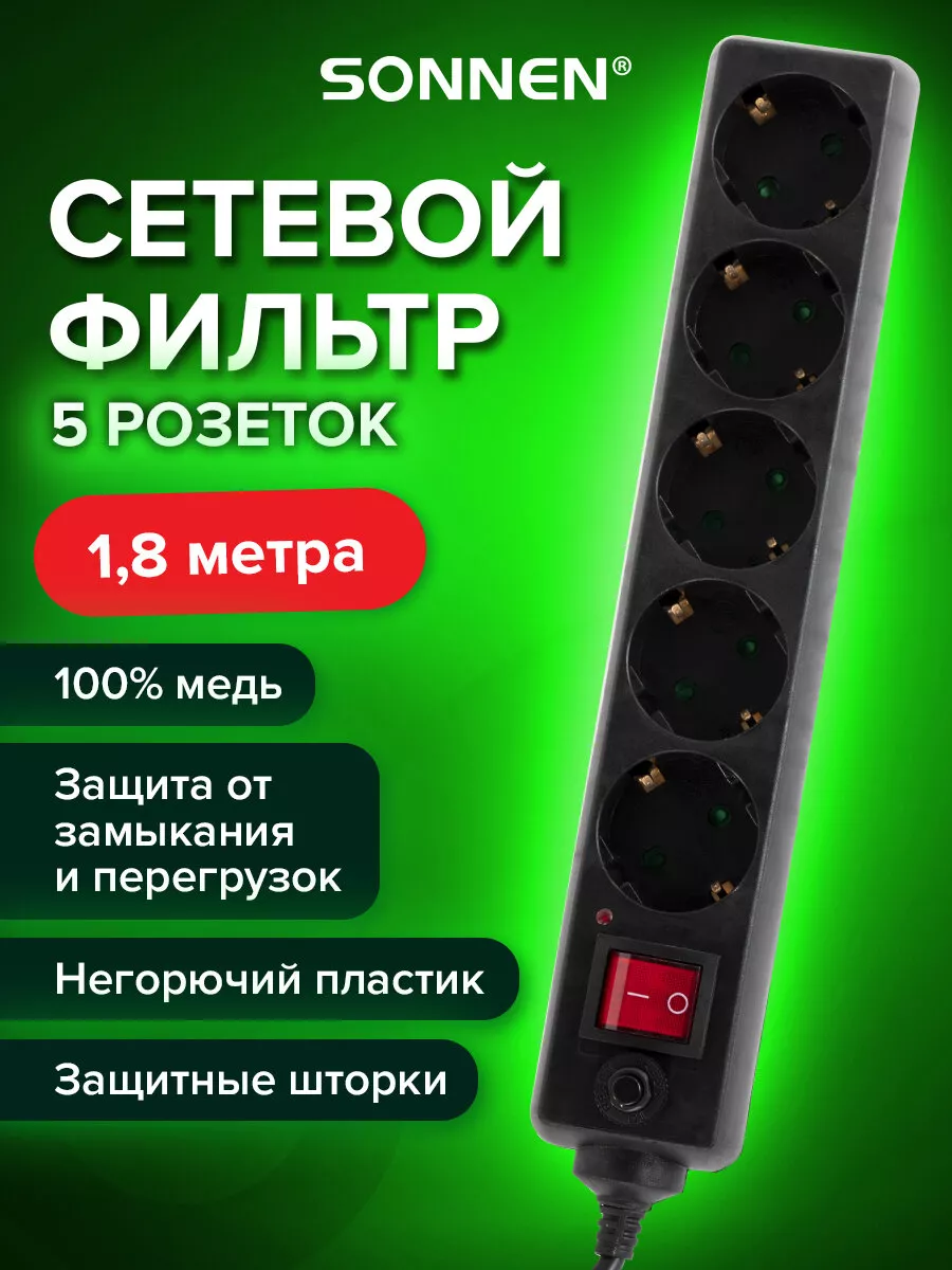 Сетевой фильтр-удлинитель 5 розеток 1,8м