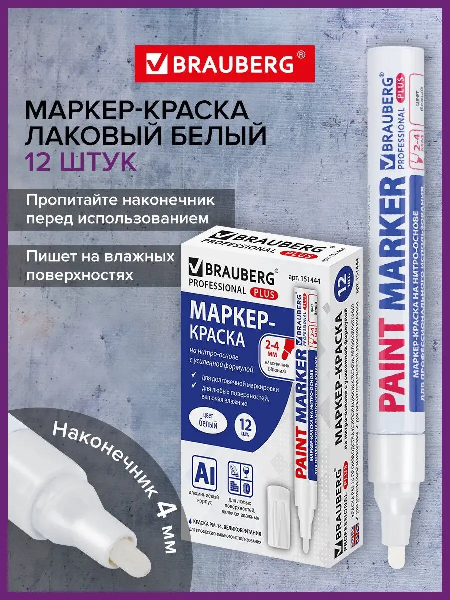 Маркер-краска лаковый paint...