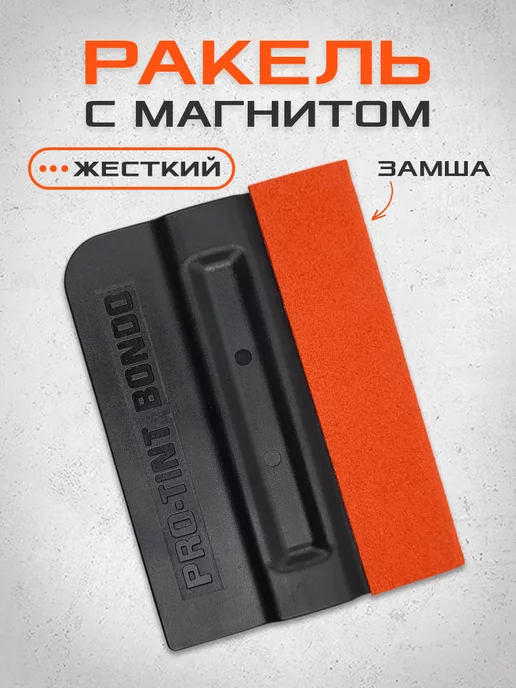 Мир Карбона Ракель с магнитом и замшевой накладкой, вариант