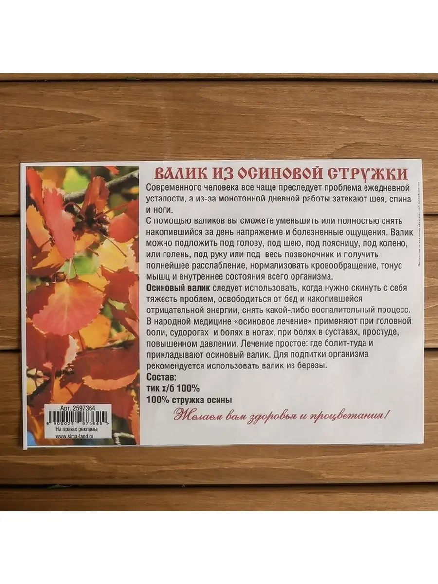 Валик из стружки осины Kogarashi 42372009 купить за 956 ₽ в  интернет-магазине Wildberries