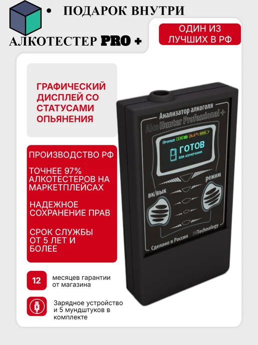 Alcohunter Алкотестер многоразовый на алкоголь, 2 шт
