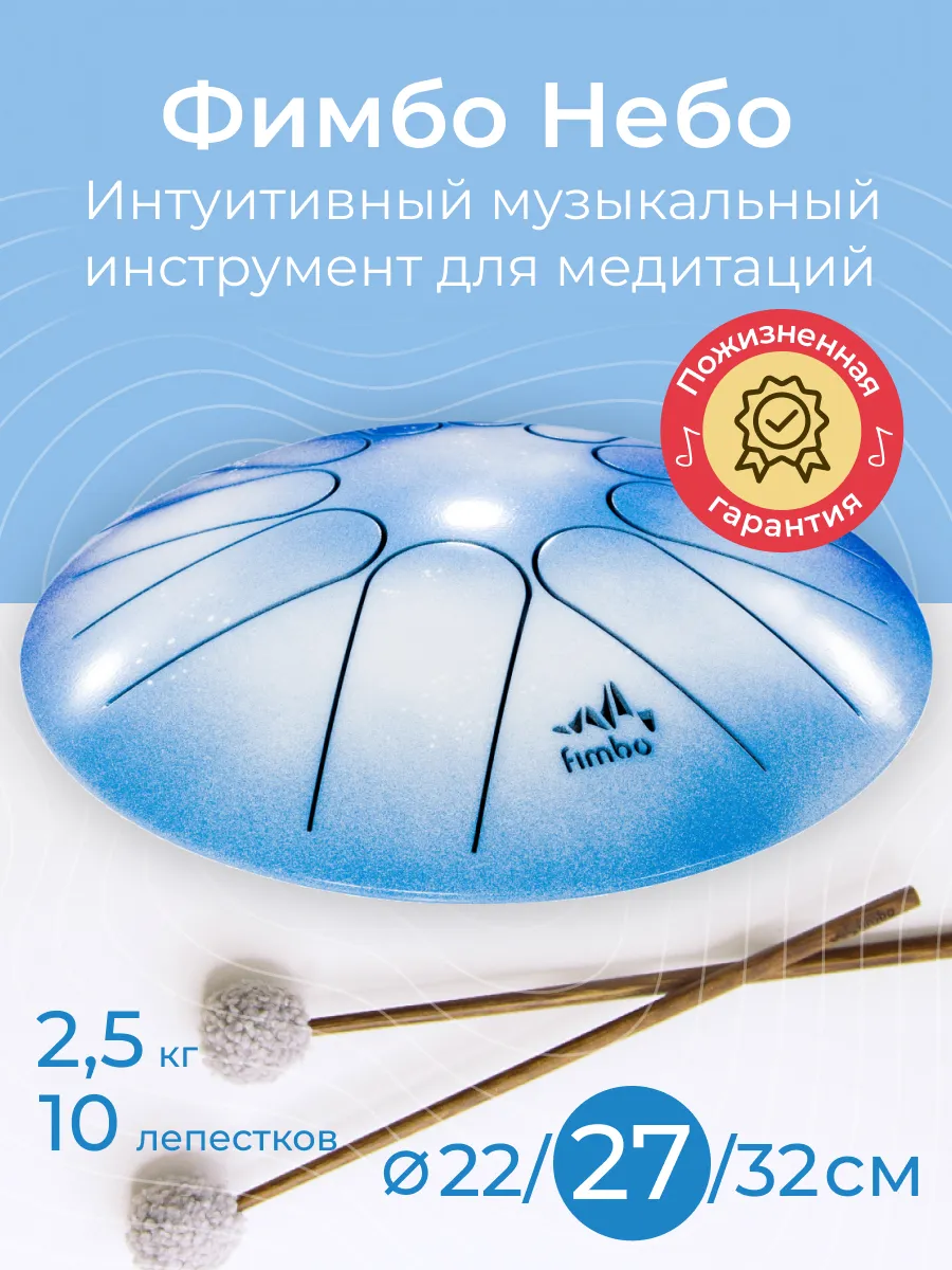 Фимбо Небо (27 см) глюкофон,...