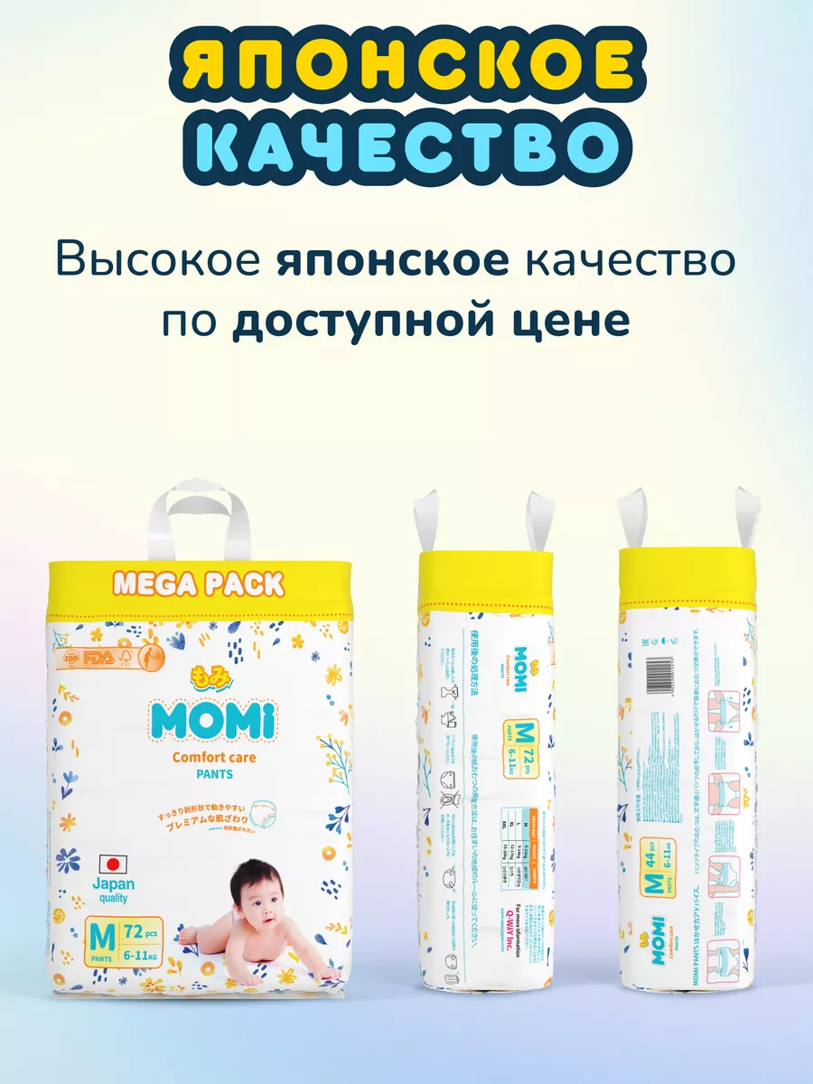 Подгузники трусики COMFORT CARE 4 размер L 9-14 кг Momi 42373792 купить в  интернет-магазине Wildberries