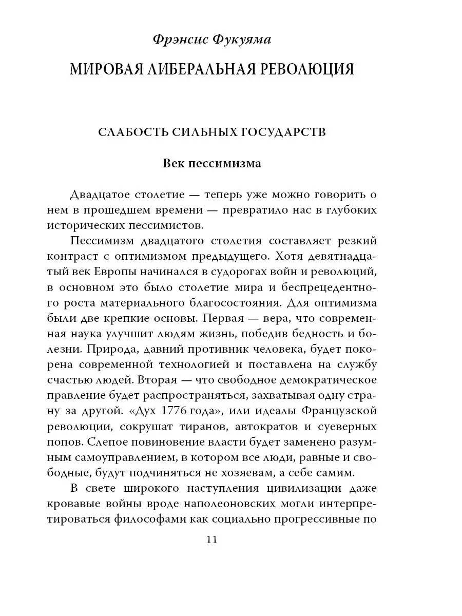 Триумф глобализма. Конец истории или начало? Издательство Родина 42376039  купить за 506 ₽ в интернет-магазине Wildberries