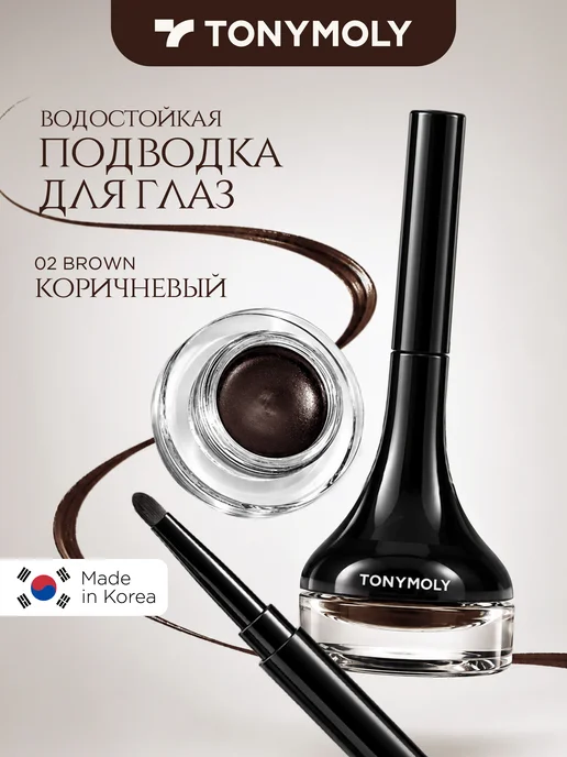 Tony Moly Гелевая подводка для глаз коричневая 02 Brown, коричневый