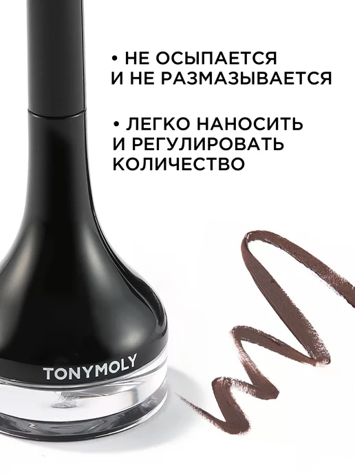 Tony Moly Гелевая подводка для глаз коричневая 02 Brown, коричневый, фото 3