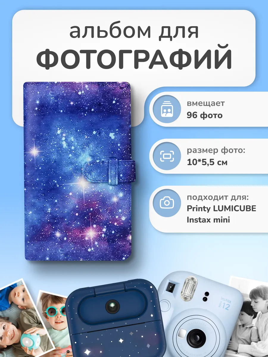 Альбом для фотографий на 96 фотокарточек 10x5,5 см