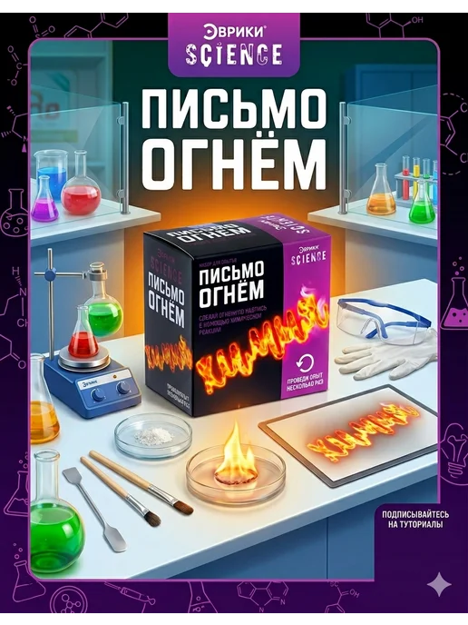 Эврики Наборы для опытов химическое послание, черный