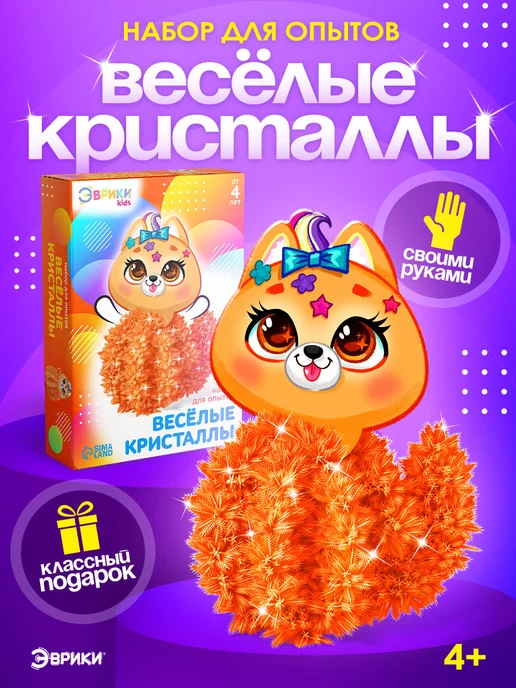 Сима-Ленд & Эврики Набор для опытов игровой развивающий кот, желтый