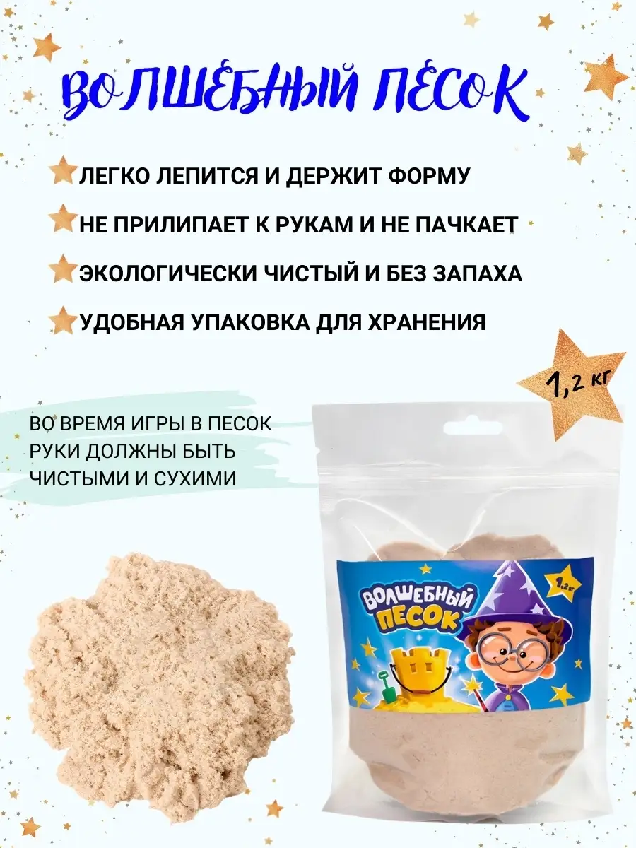 Кинетический песок 1200 гр./Кварцевый цветной для лепки/Цветной MagicSand  42384226 купить в интернет-магазине Wildberries