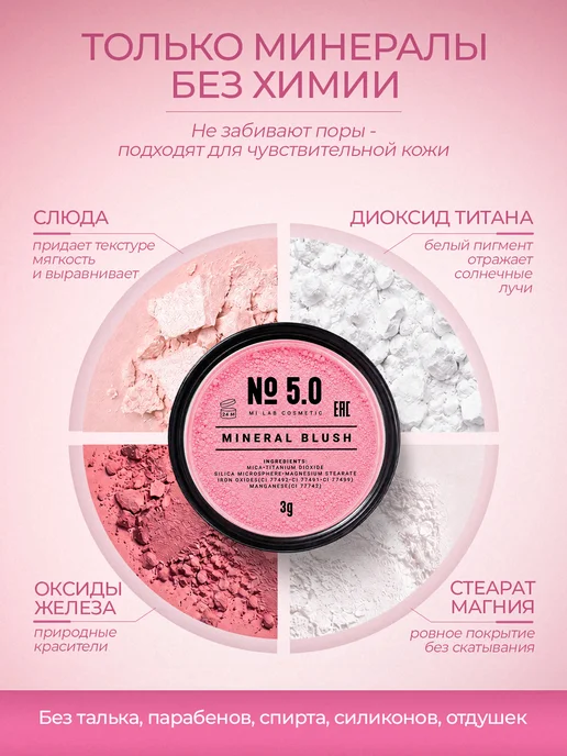 Mi Lab Минеральные румяна для лица сухие, розовый, фото 3