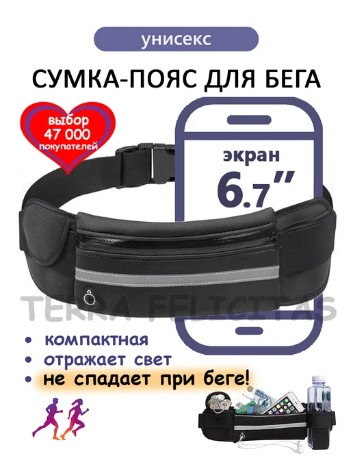 TERRA FELICITAS Сумка для бега на пояс для телефона мужская женская, вариант