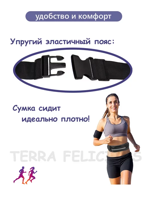 TERRA FELICITAS Сумка для бега на пояс для телефона мужская женская, вариант, фото 3