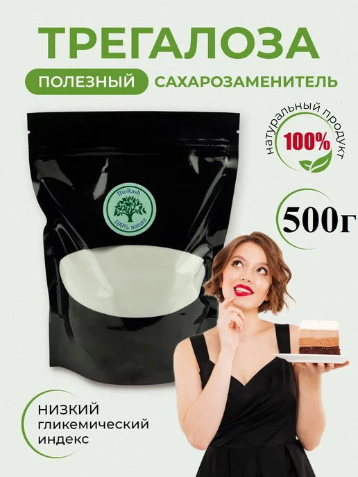 BioRash Трегалоза сахарозаменитель Грибной Сахар 500 грамм, вариант