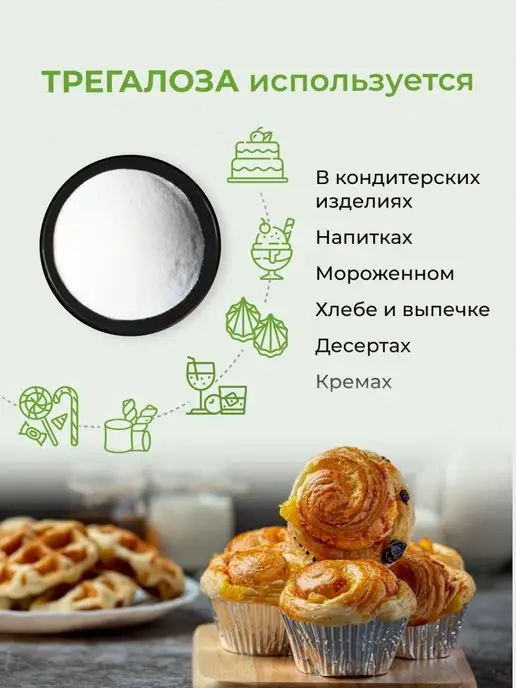 BioRash Трегалоза сахарозаменитель Грибной Сахар 500 грамм, вариант, фото 4