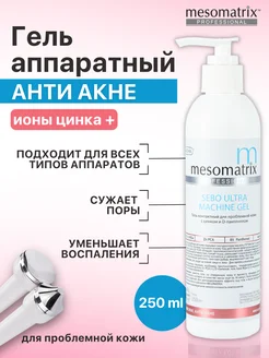 Гель для лица от акне, постакне, прыщей, воспалений Цинк Zn+ Mesomatrix Professional 42399885 купить за 2 229 ₽ в интернет-магазине Wildberries