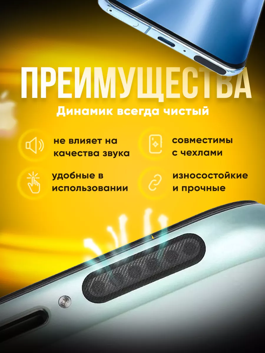 Пылезащитная сетка для телефона 1.6 см. Заглушки.Phone 42400231 купить за  162 ₽ в интернет-магазине Wildberries