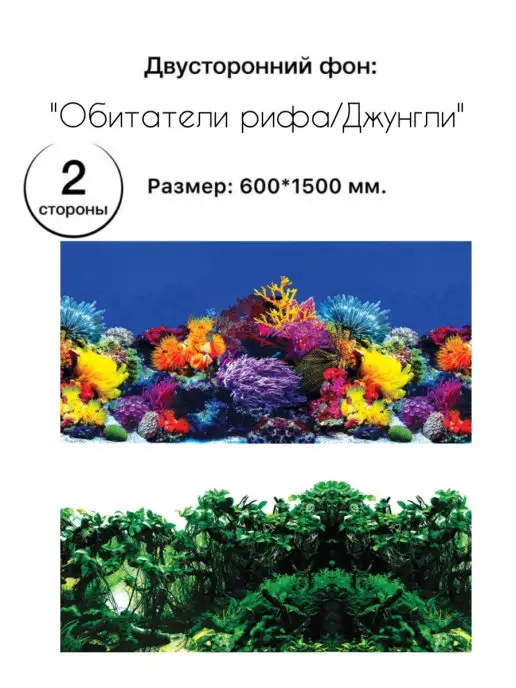 LAGUNA Фон для аквариума и террариума двухсторонний 45х100 см, аквариума двухсторонний
