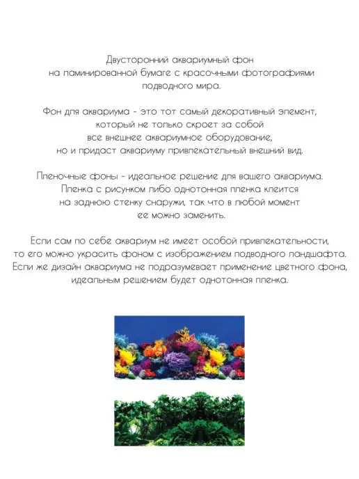 LAGUNA Фон для аквариума и террариума двухсторонний 45х100 см, аквариума двухсторонний, фото 2