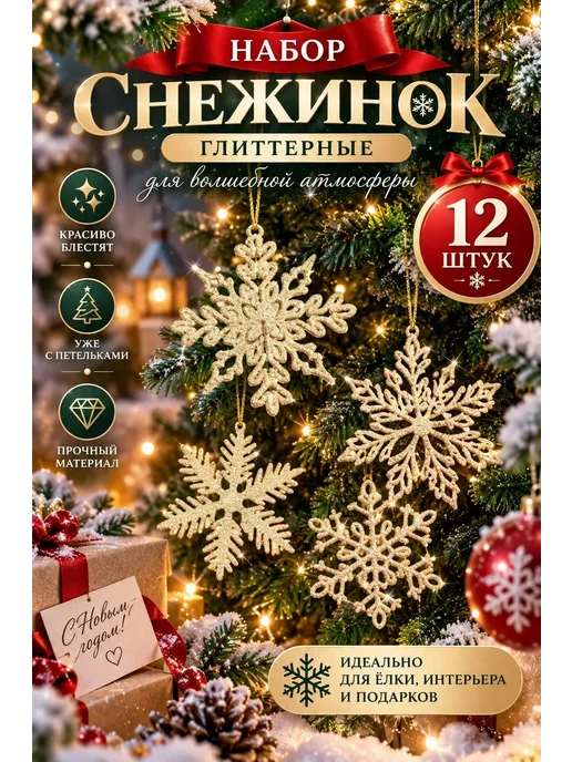 TASL Снежинки глиттерные, желтый