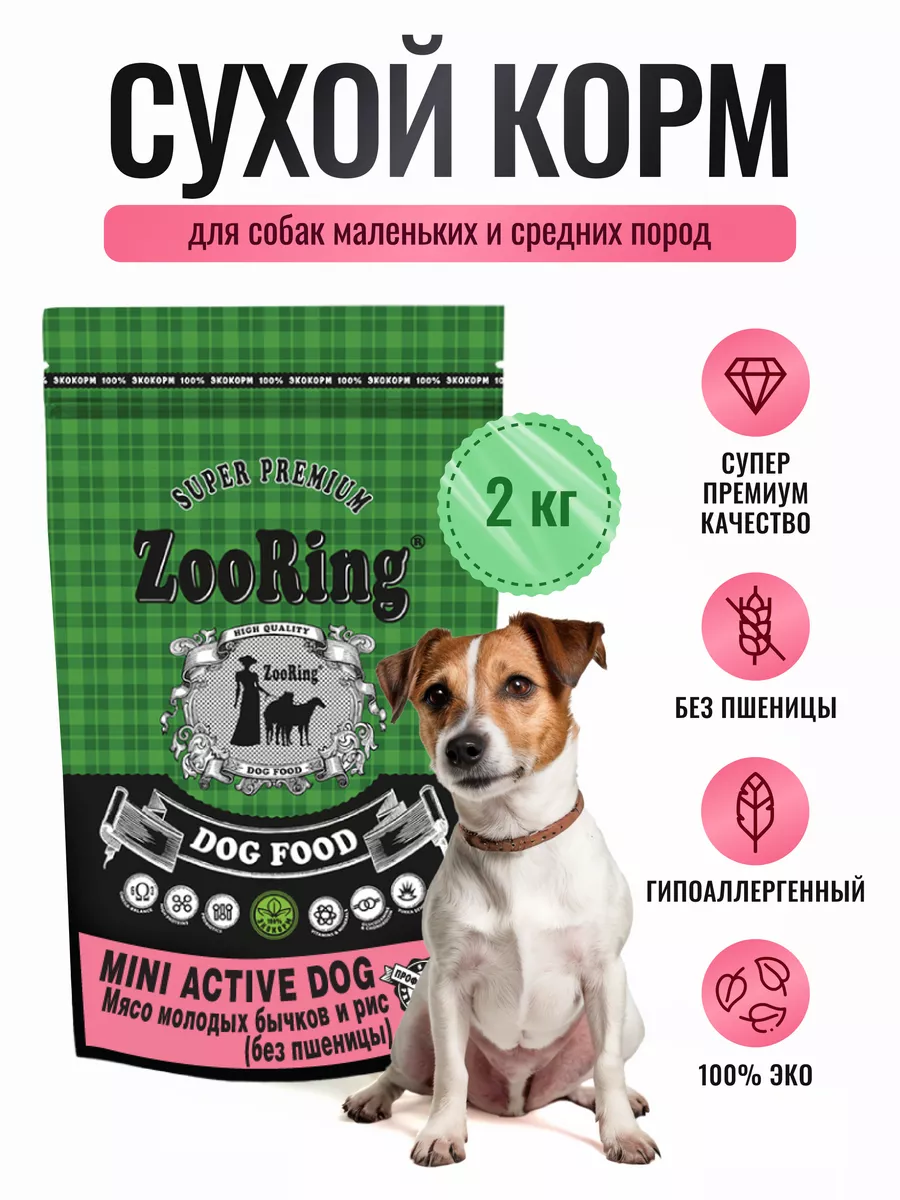 Корм Mini Active Dog Мясо бычков, 2 кг ZooRing 42402009 купить за 1 124 ₽ в  интернет-магазине Wildberries