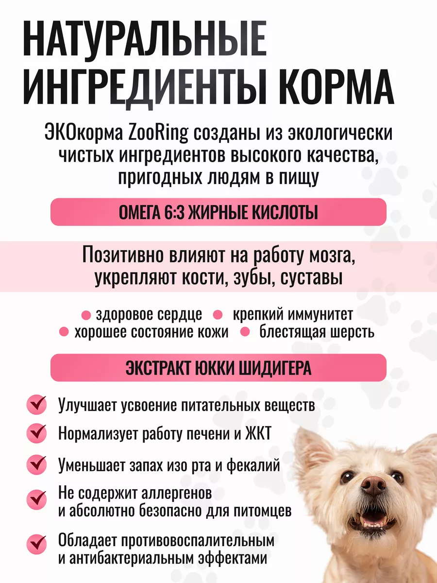 Корм Mini Active Dog Мясо бычков 0,7 кг ZooRing 42402012 купить за 650 ₽ в  интернет-магазине Wildberries