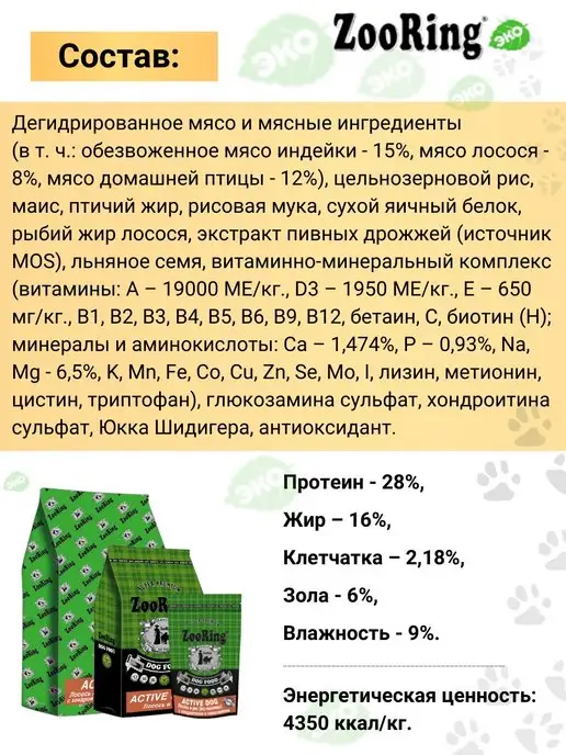 Сухой корм ZooRing Active Dog для собак, лосось, 20 кг, фото 4