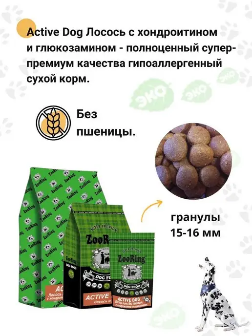 Сухой корм ZooRing Active Dog для собак, лосось, 20 кг, фото 5