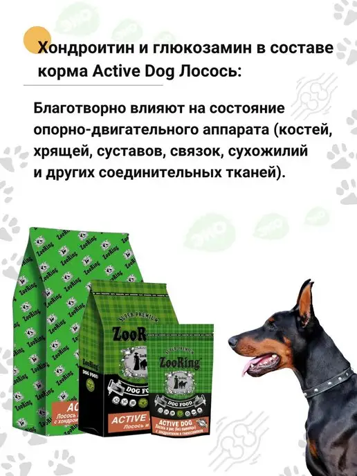 Сухой корм ZooRing Active Dog для собак, лосось, 20 кг, фото 6