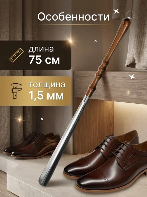 KmB Ложка для обуви длинная металлическая рожок обувной, вариант, фото 2