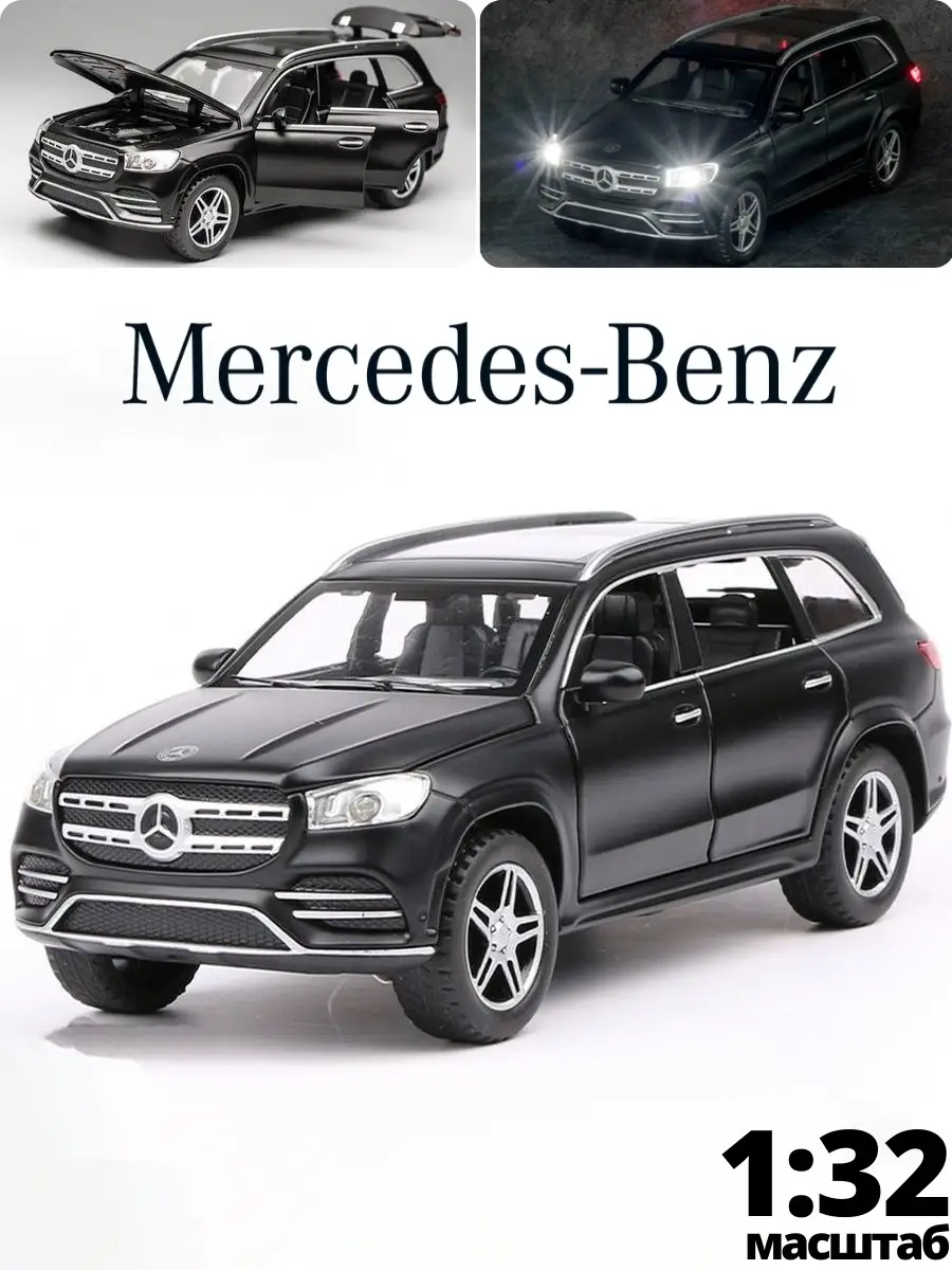 Модель автомобиля Mercedes-Benz GLS-Class (X167), масштаб 1:32, свет/звук  JKM 42430007 купить в интернет-магазине Wildberries