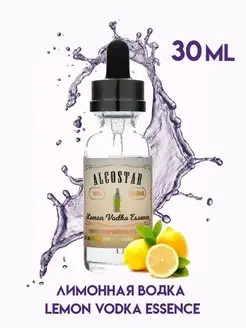 Эссенция Водка лимонная для самогона ALCOSTAR 42430615 купить за 193 ₽ в интернет-магазине Wildberries