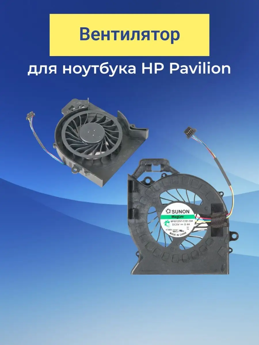 Вентилятор для ноутбука HP Pavilion dv6-series, dv7-series ZeepDeep  42441072 купить за 718 ₽ в интернет-магазине Wildberries