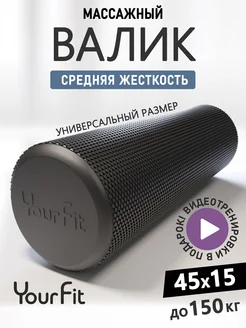 Валик массажный, для спины, спортивный YourFit 42441867 купить за 1 184 ₽ в интернет-магазине Wildberries