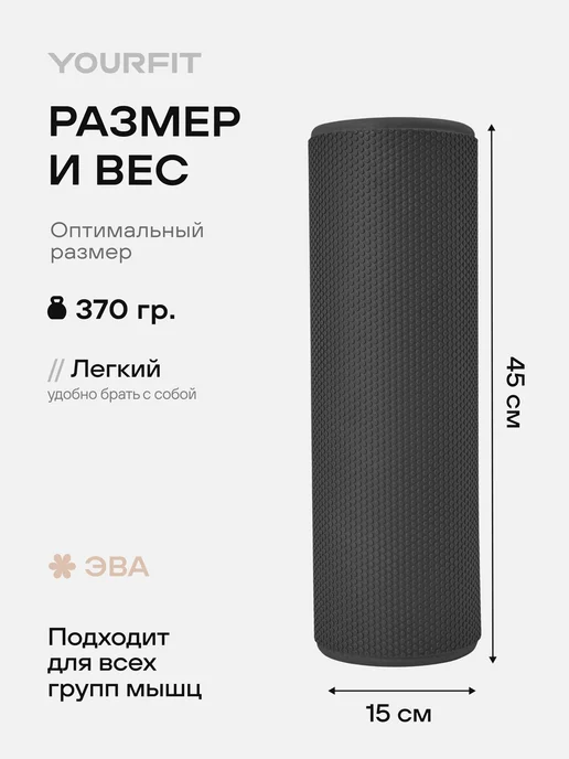 YourFit Мфр Ролик массажный Валик для Спины спортивный, черный, фото 3