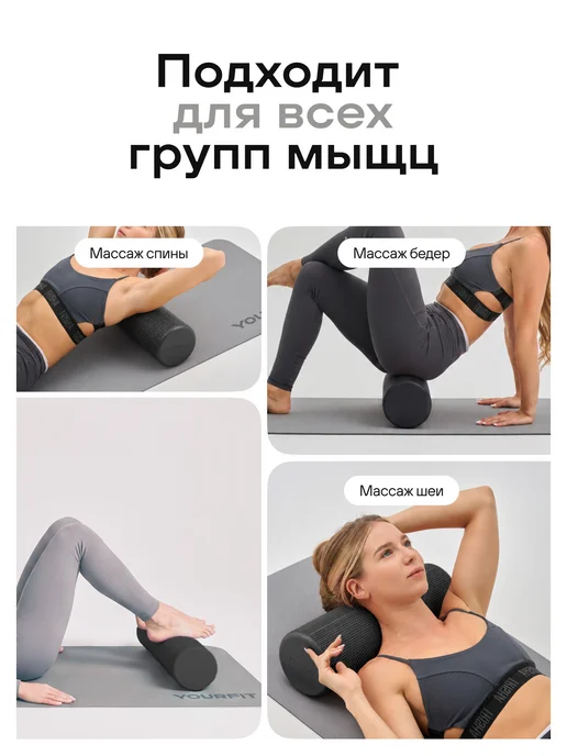 YourFit Мфр Ролик массажный Валик для Спины спортивный, черный, фото 5