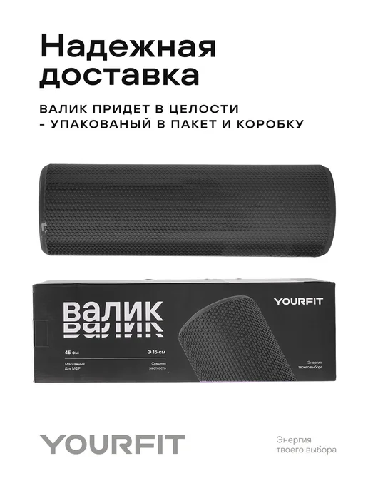 YourFit Мфр Ролик массажный Валик для Спины спортивный, черный, фото 8