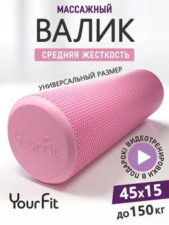 Валик массажный, для спины, спортивный YourFit 42441927 купить за 1 171 ₽ в интернет-магазине Wildberries