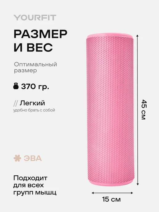 YourFit Мфр Ролик массажный Валик для Спины спортивный, розовый, фото 3